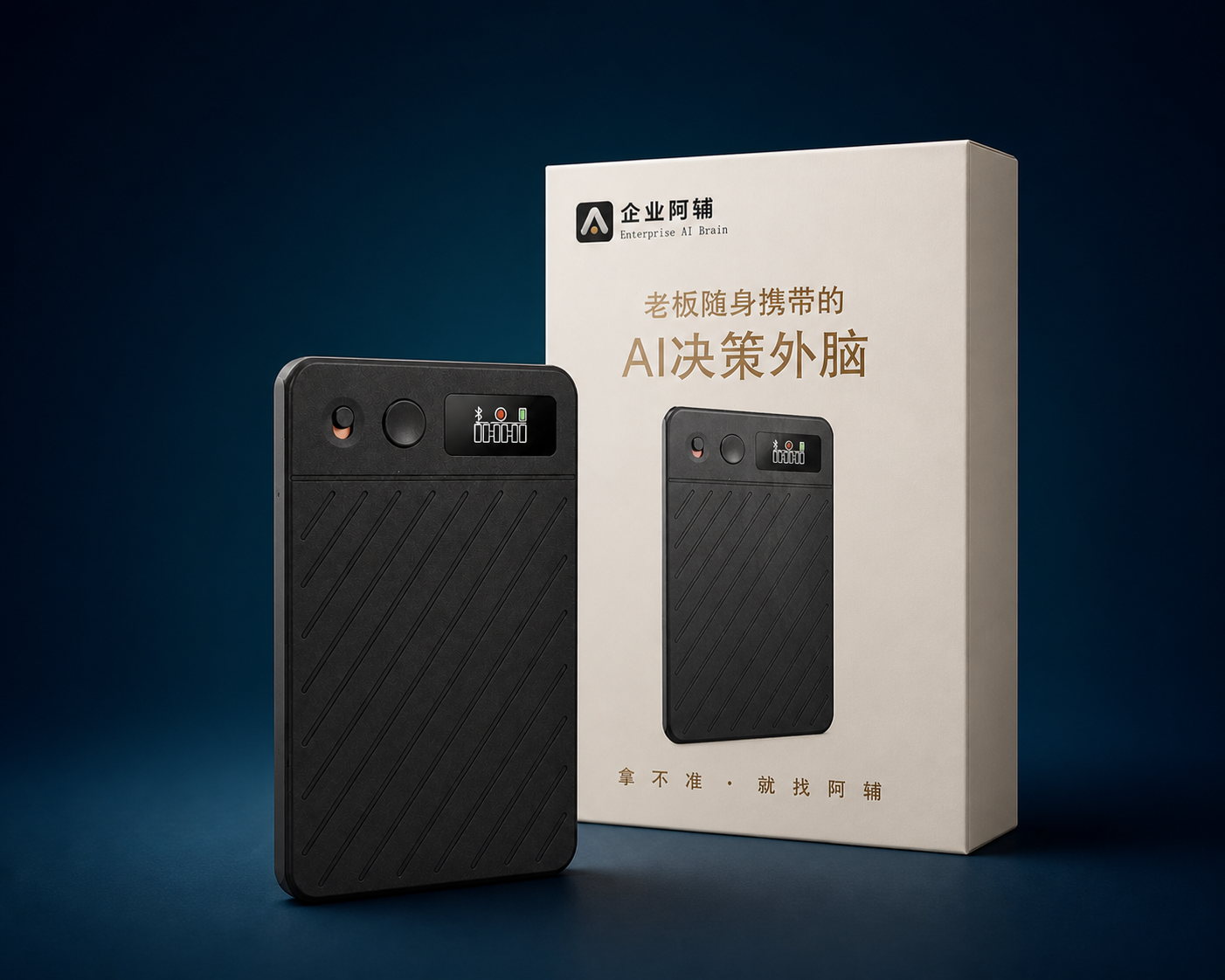 企业阿辅智慧分析卡片与包装盒